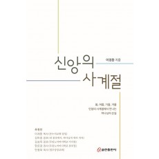 신앙의 사계절