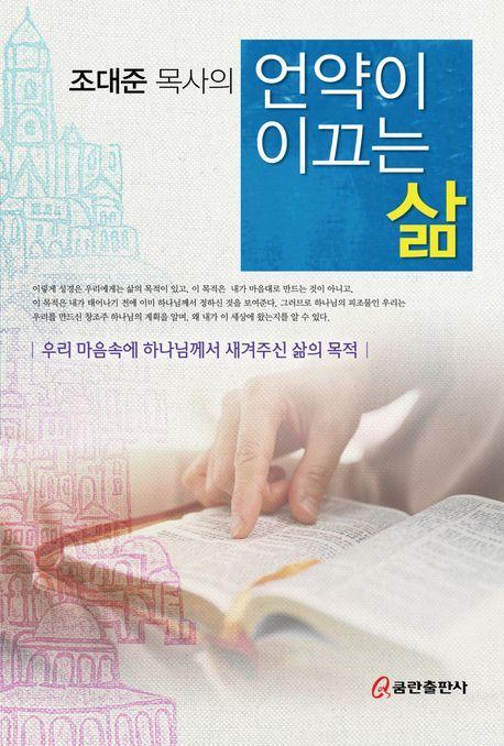 언약이 이끄는 삶