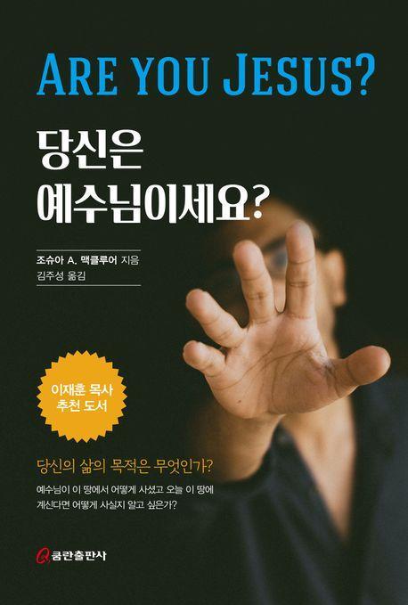 당신은 예수님이세요