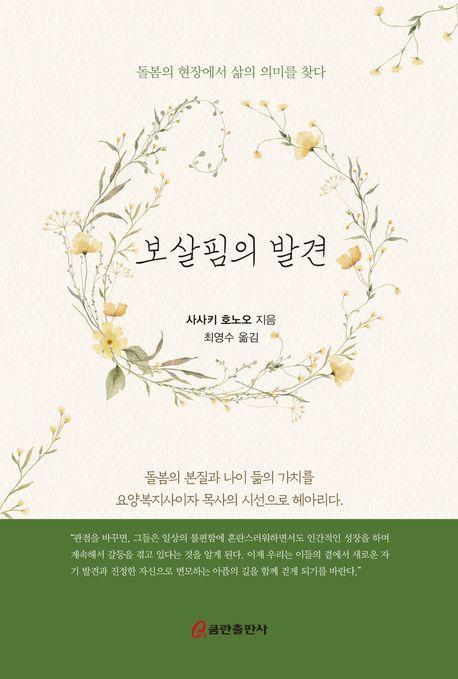 보살핌의 발견