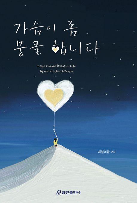가슴이 좀 뭉클합니다