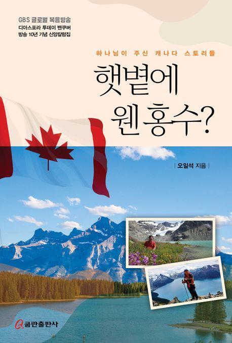 햇볕에 웬 홍수