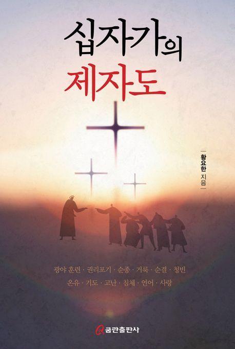 십자가의 제자도