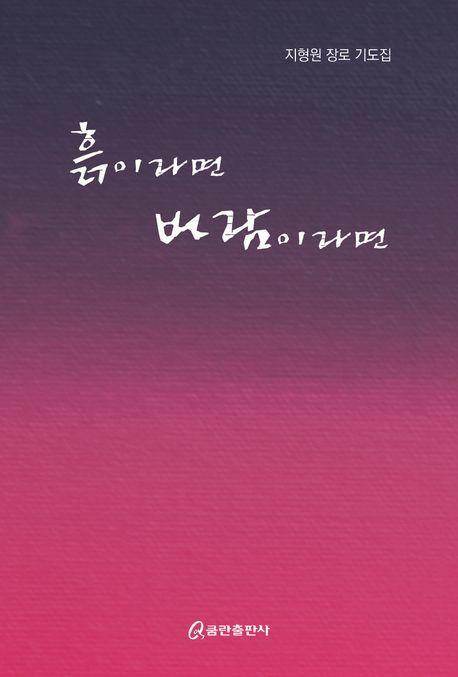 흙이라면 바람이라면