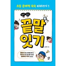 오키도키 끝말잇기