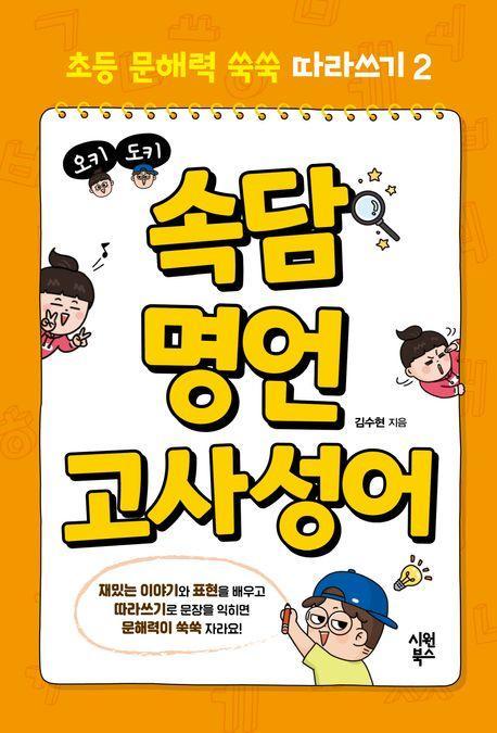 오키도키 속담 명언 고사성어