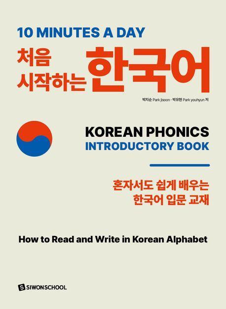 10 Minutes a day 처음 시작하는 한국어