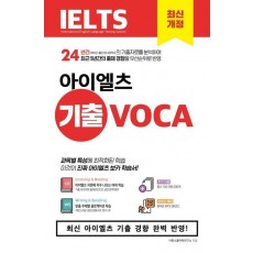 시원스쿨 아이엘츠 기출 보카 IELTS Vocabulary