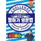 이시원의 말하기 영문법