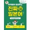 유카쌤이 알려주는 진짜 일본어 대표 문장 390