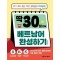 딱 30일 만에 베트남어 완성하기