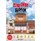 진짜 여행 일본어
