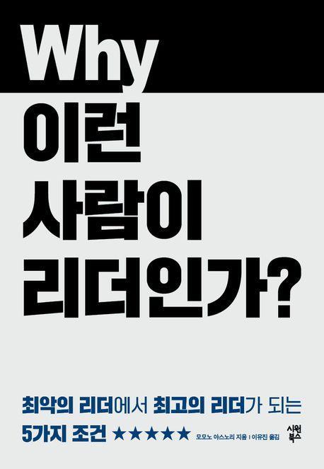 왜 이런 사람이 리더인가