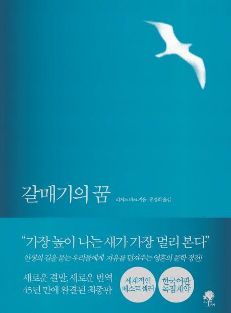 갈매기의 꿈(완결판)