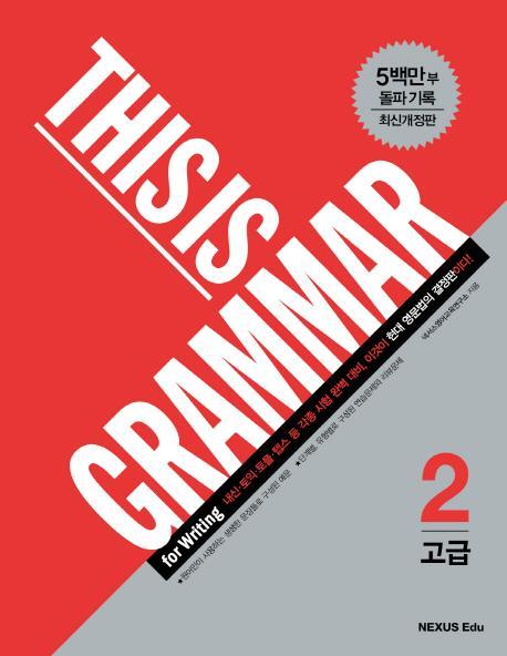 This is Grammar 고급. 2