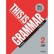 This is Grammar 고급. 2