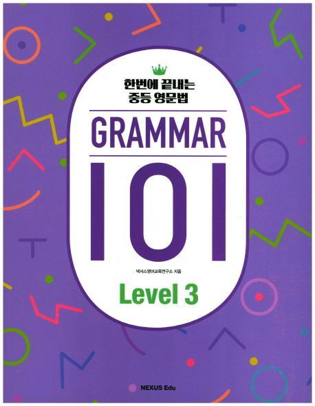 GRAMMAR(그래머) 101 Level. 3