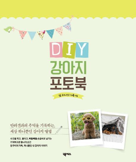 DIY 강아지 포토북