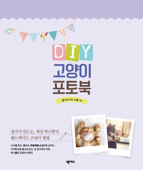 DIY 고양이 포토북