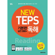 뉴텝스(New TEPS) 기본편(실전 300+) 독해