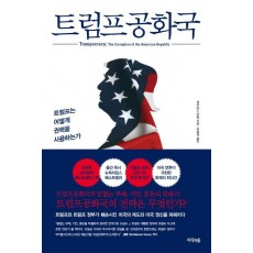 트럼프 공화국