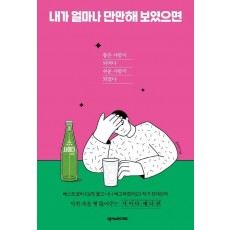 내가 얼마나 만만해 보였으면