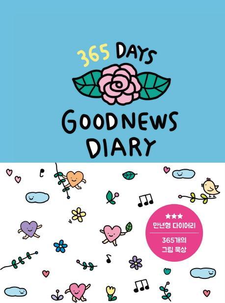 365 Days Goodnews Diary(굿뉴스 다이어리)