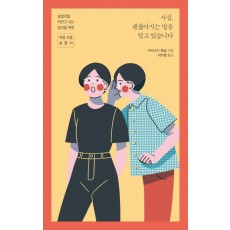 사실, 괜찮아지는 법을 알고있습니다