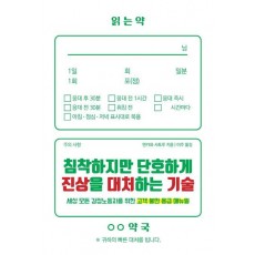 침착하지만 단호하게 진상을 대처하는 기술