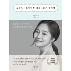 오늘도 좋아하는 일을 하는 중이야