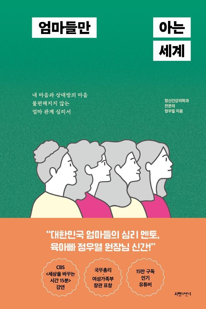 엄마들만 아는 세계