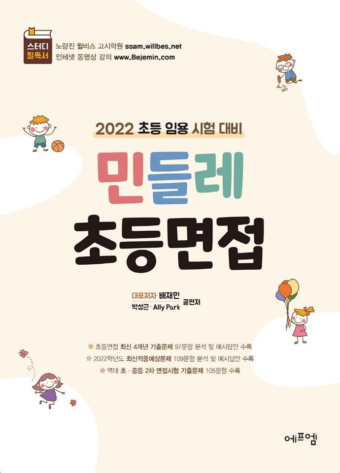 2022 민들레 초등면접