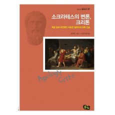 소크라테스의 변론, 크리톤