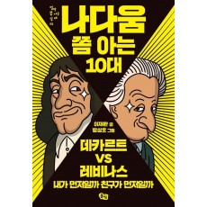 나다움 쫌 아는 10대