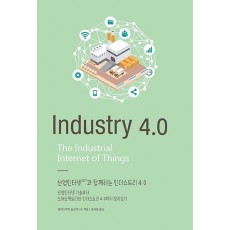 산업인터넷(IIOT)과 함께하는 인더스트리 4.0