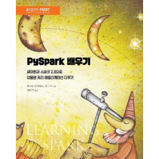 PySpark 배우기