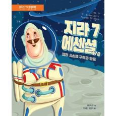 지라 7 에센셜