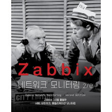 Zabbix 네트워크 모니터링 2/e