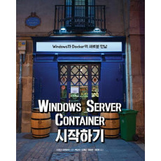 Windows Server Container 시작하기