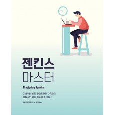 젠킨스 마스터