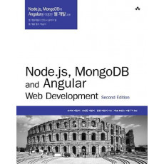 Node.js, MongoDB와 Angular를 이용한 웹 개발 2/e