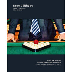 Splunk 7 에센셜 3/e