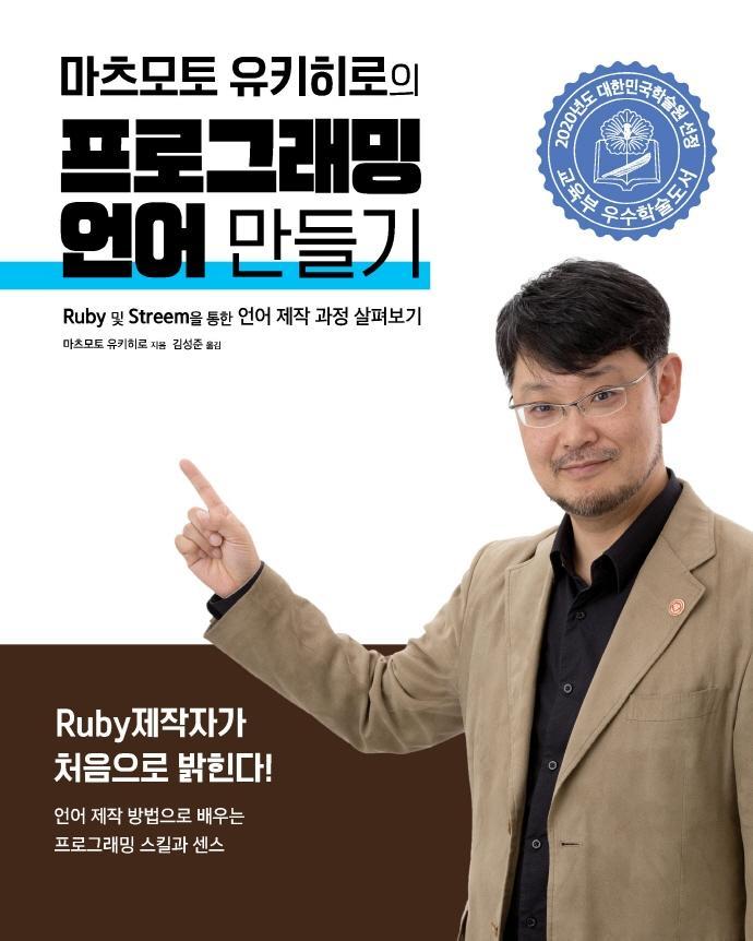 마츠모토 유키히로의 프로그래밍 언어 만들기