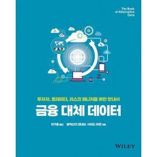 금융 대체 데이터