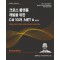 크로스 플랫폼 개발을 위한 C# 10과 .NET 6