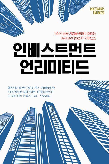 인베스트먼트 언리미티드