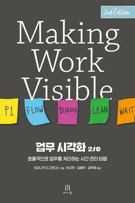 업무 시각화