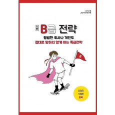 만화 B급전략