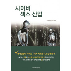 사이버 섹스산업