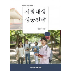 인공지능시대에 대비한 지방대생 성공 전략